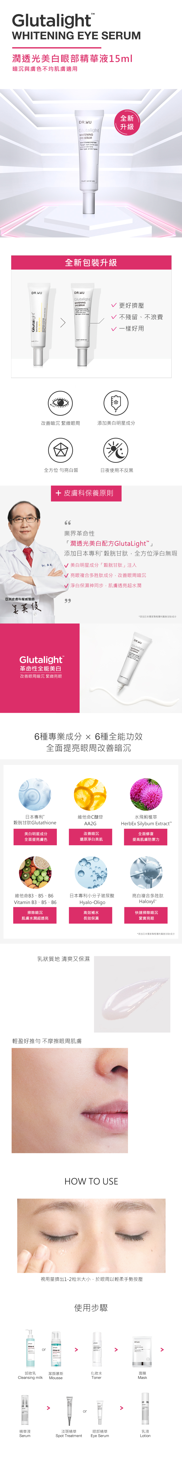 WES015A_潤透光美白眼部精華_m_201207.jpg (1.23 MB)