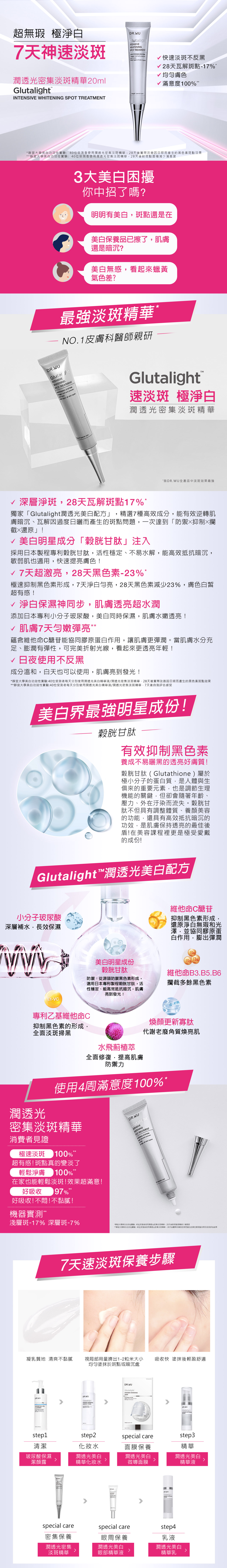 WSS020A_潤透光密集淡斑精華20ml_m_201408.jpg (1.76 MB)