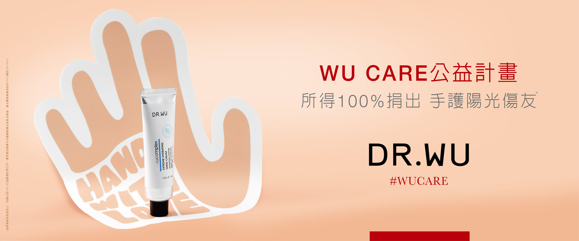WU CARE公益計畫，手護陽光傷友.jpg (238 KB)