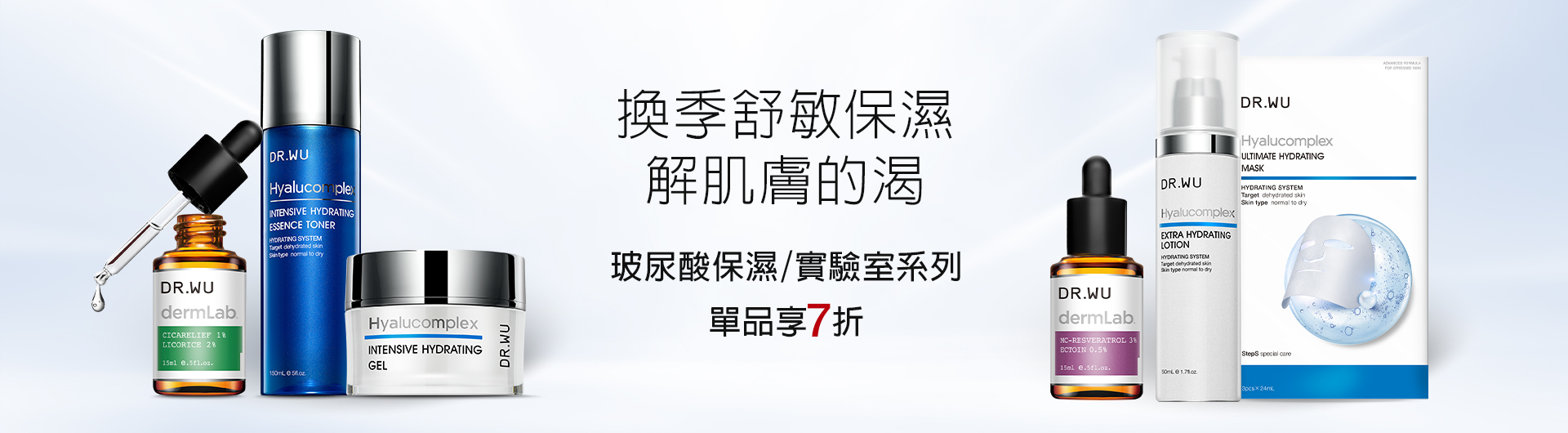 換季舒敏保濕_1920x530.jpg (351 KB)