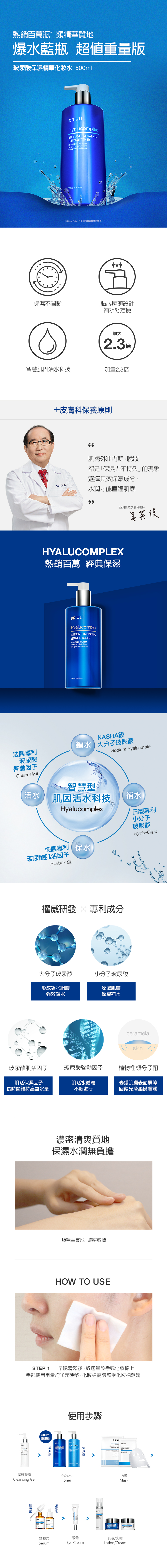 玻尿酸保濕精華化妝水500ML.jpg (2.44 MB)