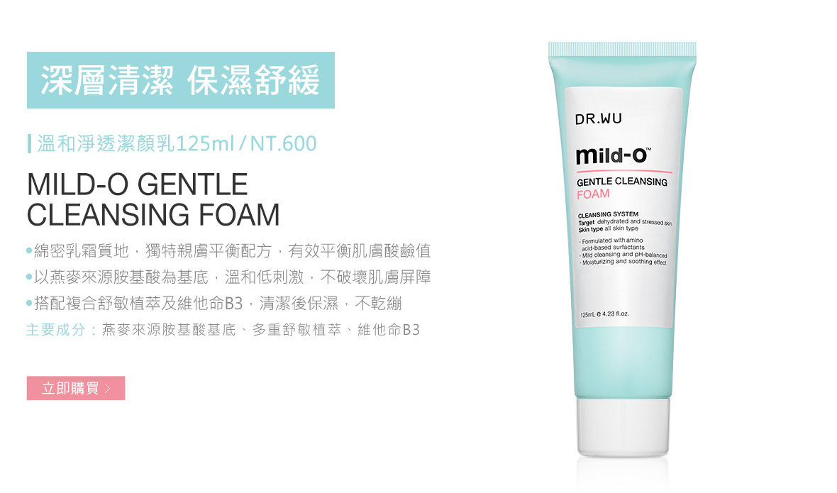 溫和潔淨系列edm_190821_02.jpg (95 KB)