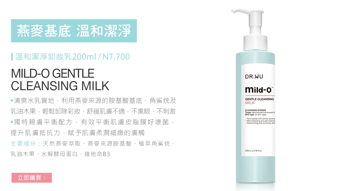 溫和潔淨系列edm_190821_04.jpg (165 KB)