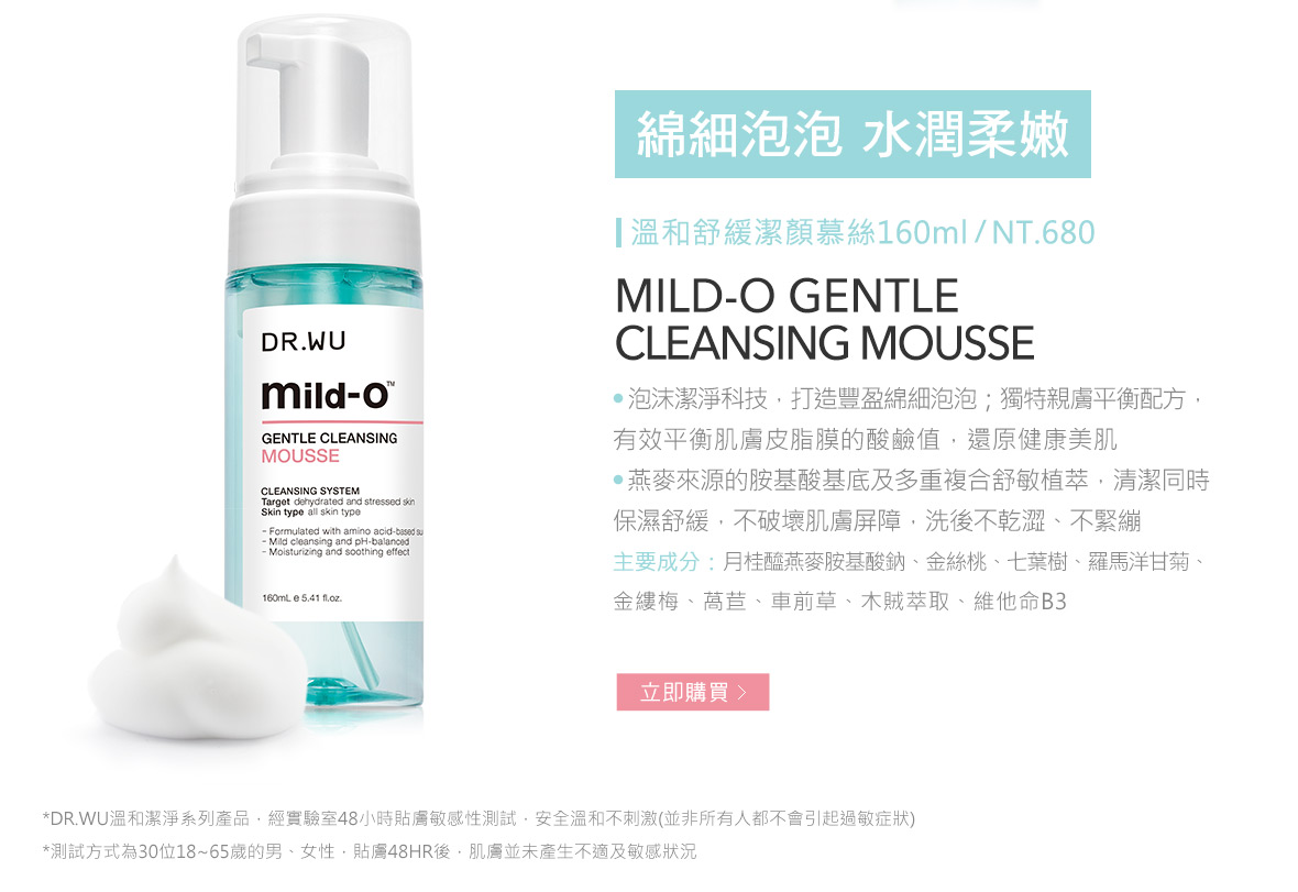 溫和潔淨系列edm_190821_05.jpg (124 KB)