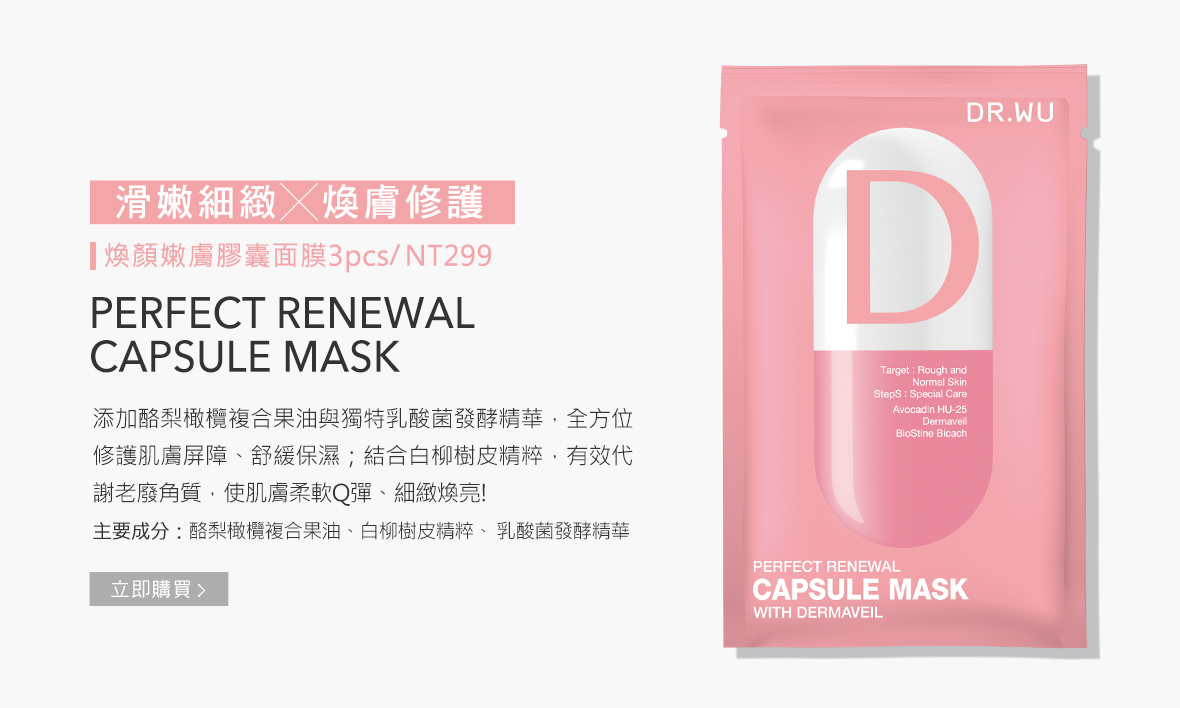 膠囊面膜系列edm_190821_16.jpg (202 KB)