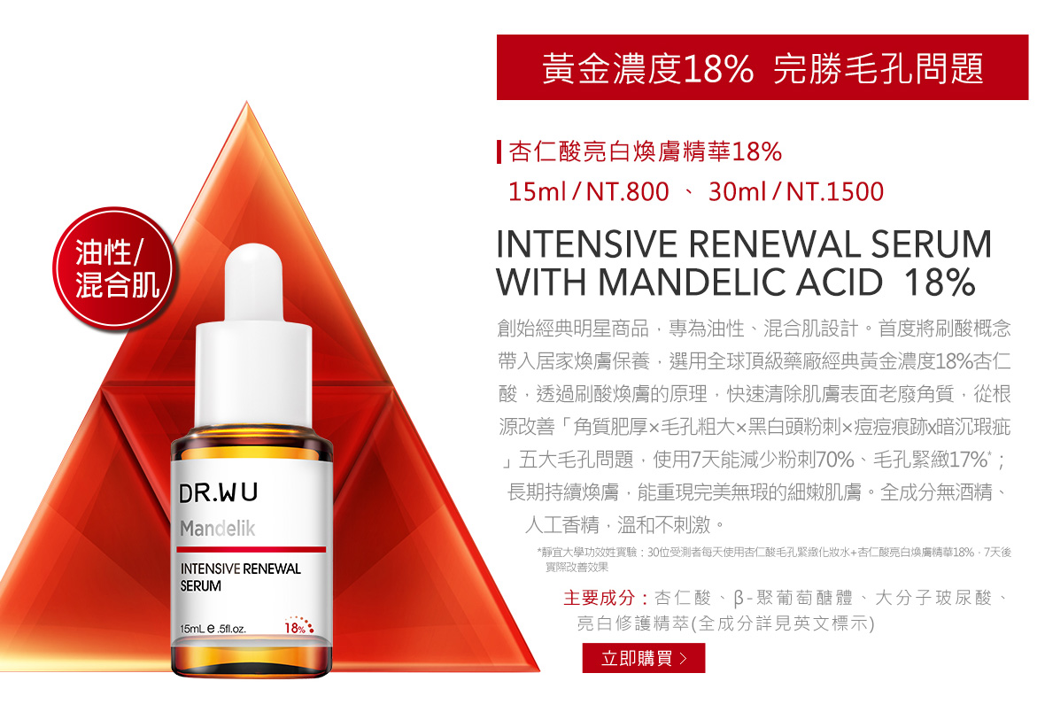 杏仁酸煥膚系列edm_201104_05.jpg (229 KB)