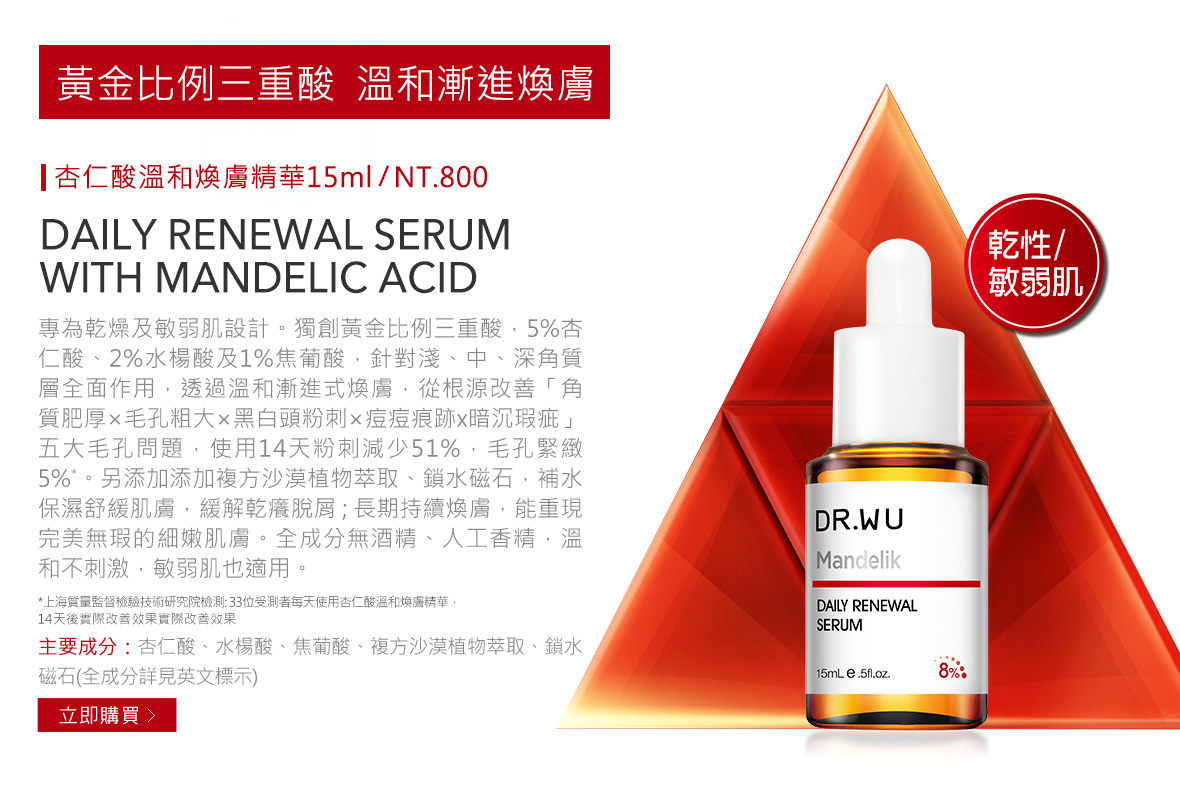 杏仁酸煥膚系列edm_201104_06.jpg (231 KB)