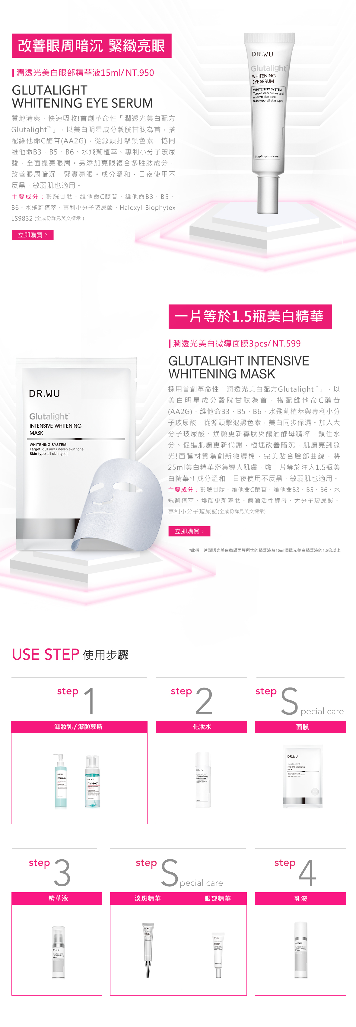 潤透光美白系列_part3_200212.jpg (857 KB)