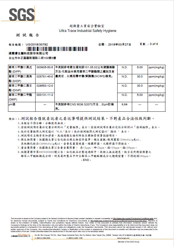 UBLSGS報告-23項檢測-2.JPG (100 KB)