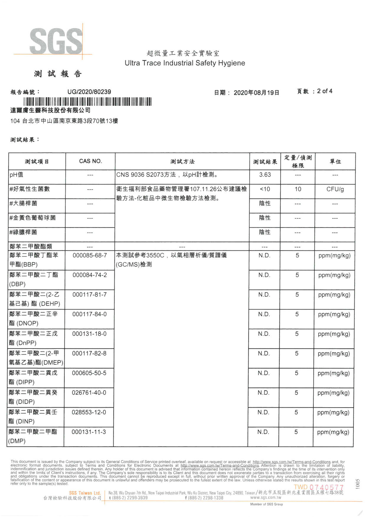 SGS24項檢測-RBL_2.jpg (251 KB)