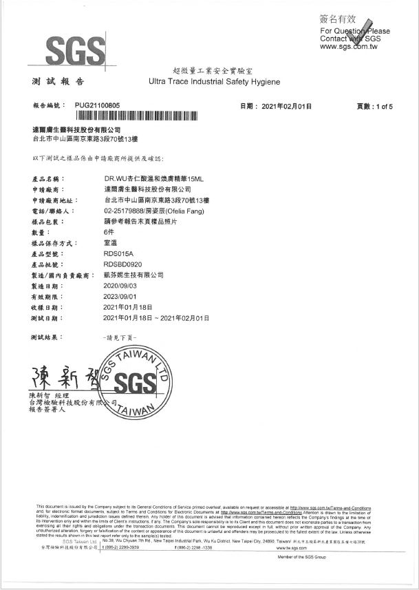 RDSSGS報告-24項檢測.JPG (68 KB)