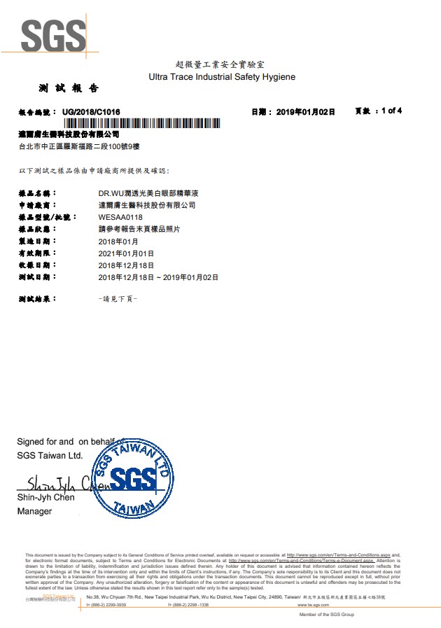 WES SGS檢測報告-1.jpg (86 KB)