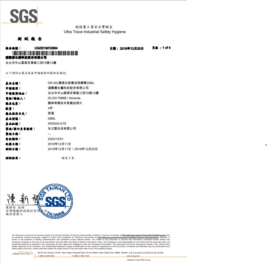 WSS SGS 檢測報告-1.jpg (92 KB)