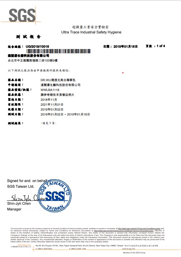 WWL SGS檢測報告-1.jpg (75 KB)