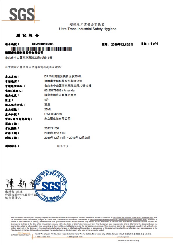 WWM SGS 檢測報告-1.jpg (88 KB)