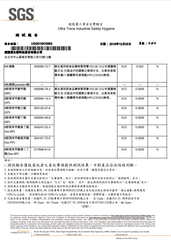 WWM SGS 檢測報告-3.jpg (141 KB)