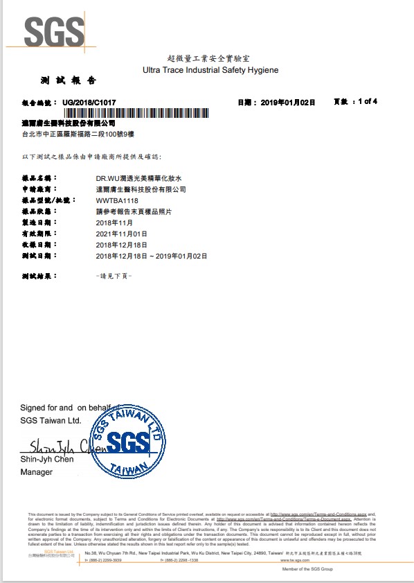 WWT SGS檢測報告-1.jpg (80 KB)
