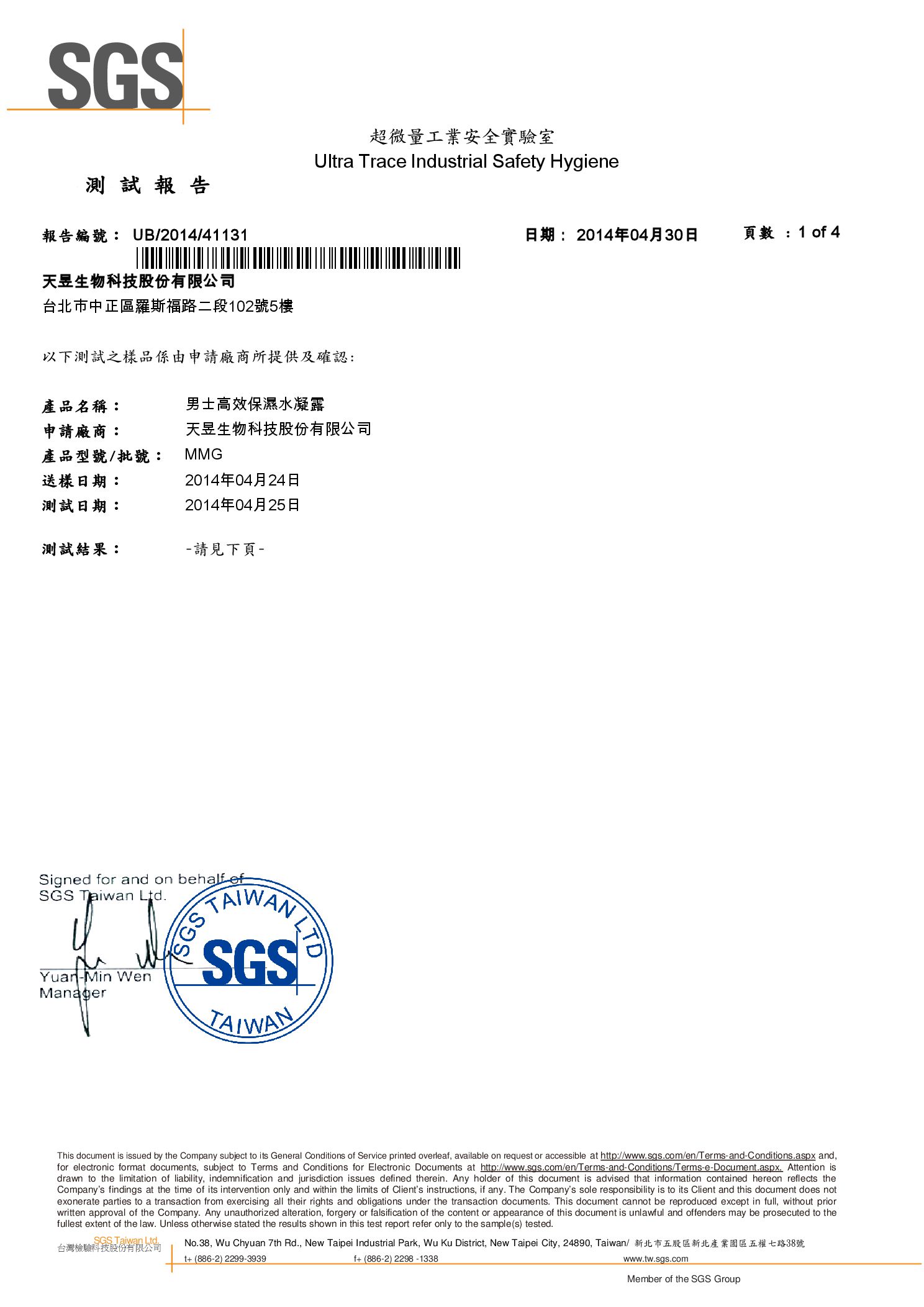 MMG SGS檢測報告-1.jpg (250 KB)
