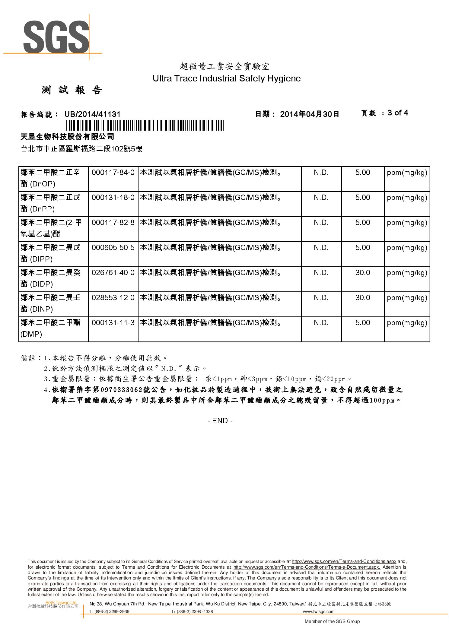 MMG SGS檢測報告-3.jpg (381 KB)