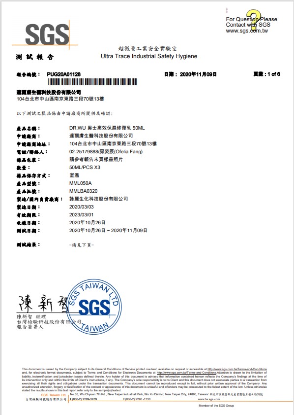 MML SGS檢測報告-1.jpg (93 KB)