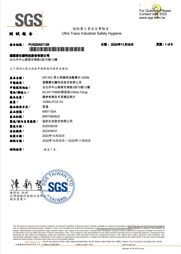 MMT SGS檢測報告-1.jpg (92 KB)