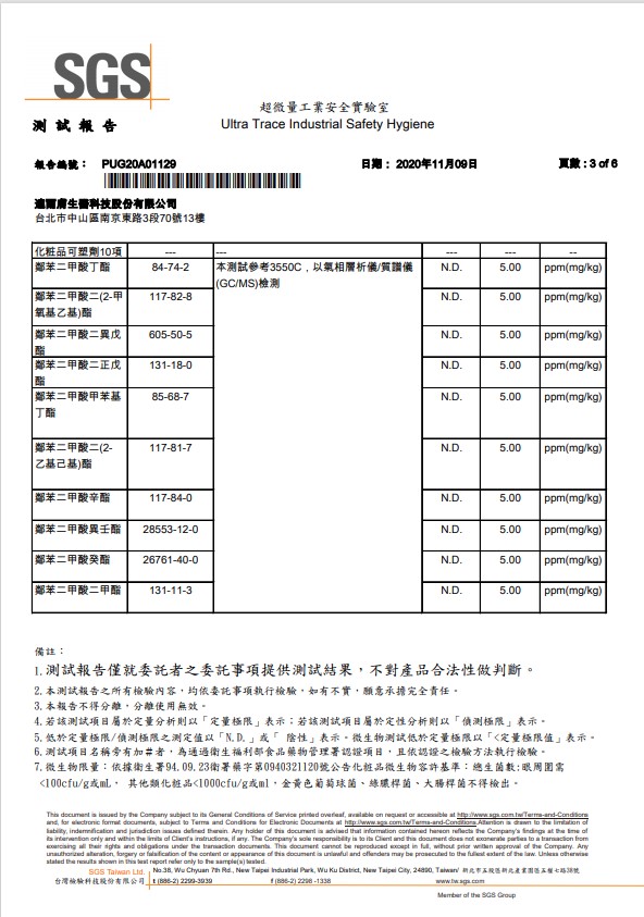 MMT SGS檢測報告-3.jpg (131 KB)