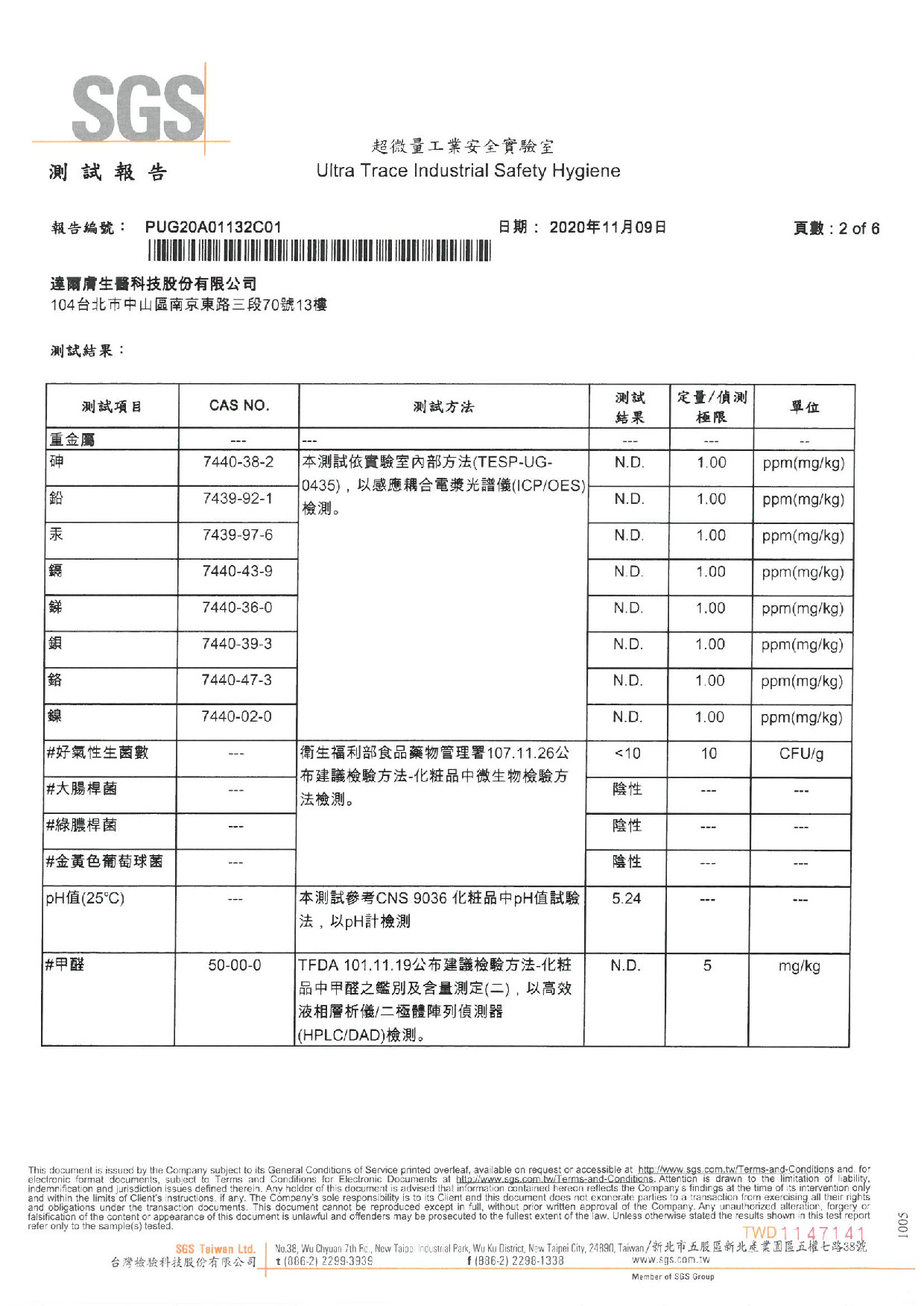 VCM_SGS24項檢測報告(紙本掃描檔)_PUG20A01132_002.jpg (348 KB)