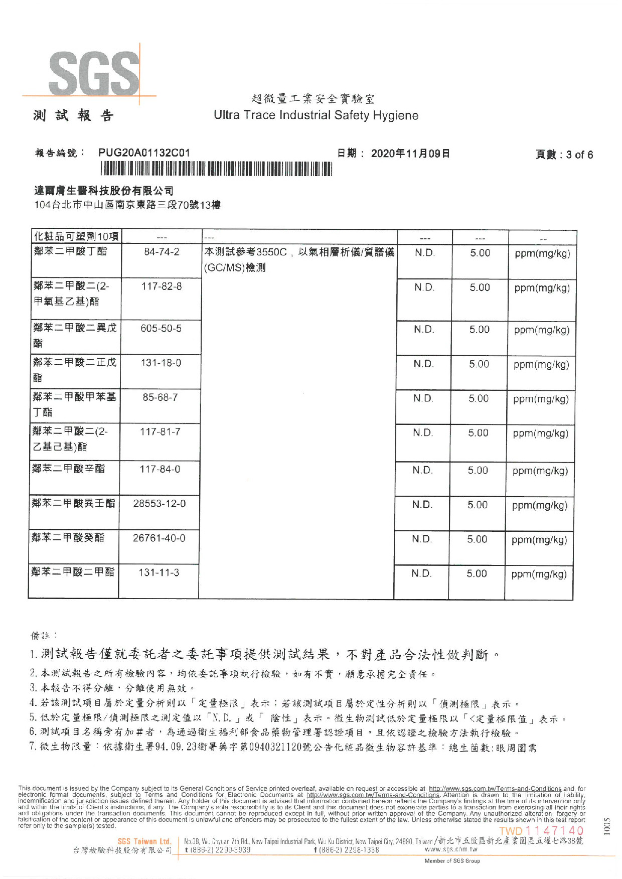 VCM_SGS24項檢測報告(紙本掃描檔)_PUG20A01132_003.jpg (378 KB)