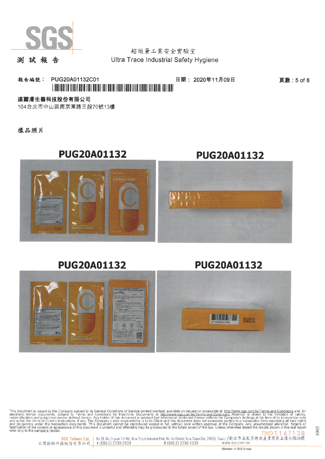 VCM_SGS24項檢測報告(紙本掃描檔)_PUG20A01132_005.jpg (355 KB)