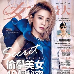 女人我最大-我的保養秘密