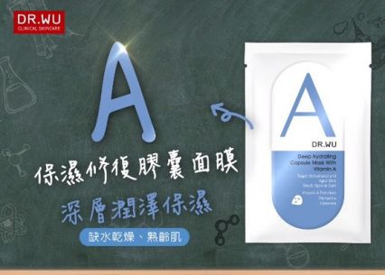 DR.WU膠囊面膜系列，解決7大肌膚問題！