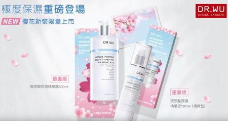 DR. WU玻尿酸保濕重量版 櫻花新裝限量上市