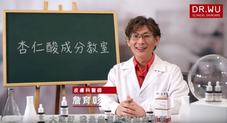 杏仁酸成份教室 X 詹育彰醫師