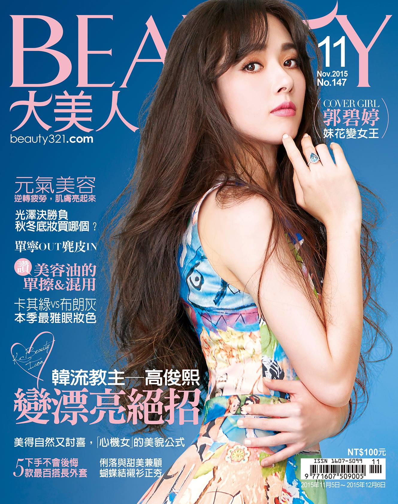 BEAUTY大美人-本月美妝心頭好