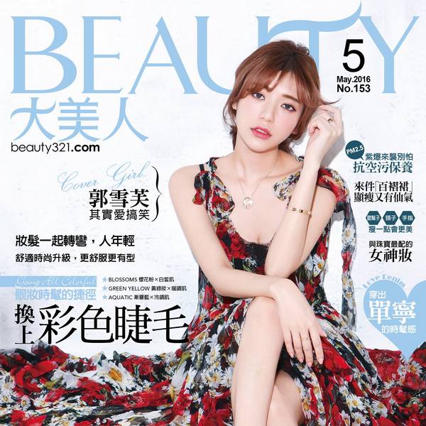 BEAUTY大美人-清潔淨化