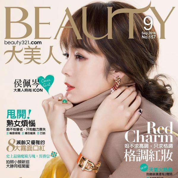 BEAUTY大美人-美妝心頭好