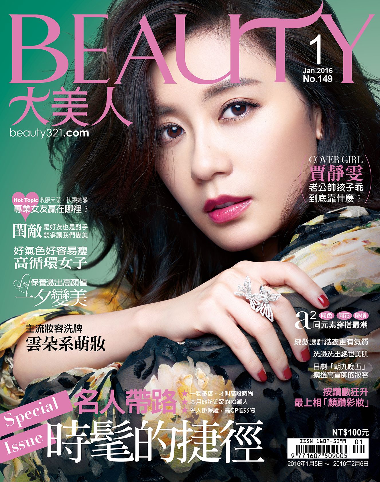 BEAUTY大美人-高循環保養