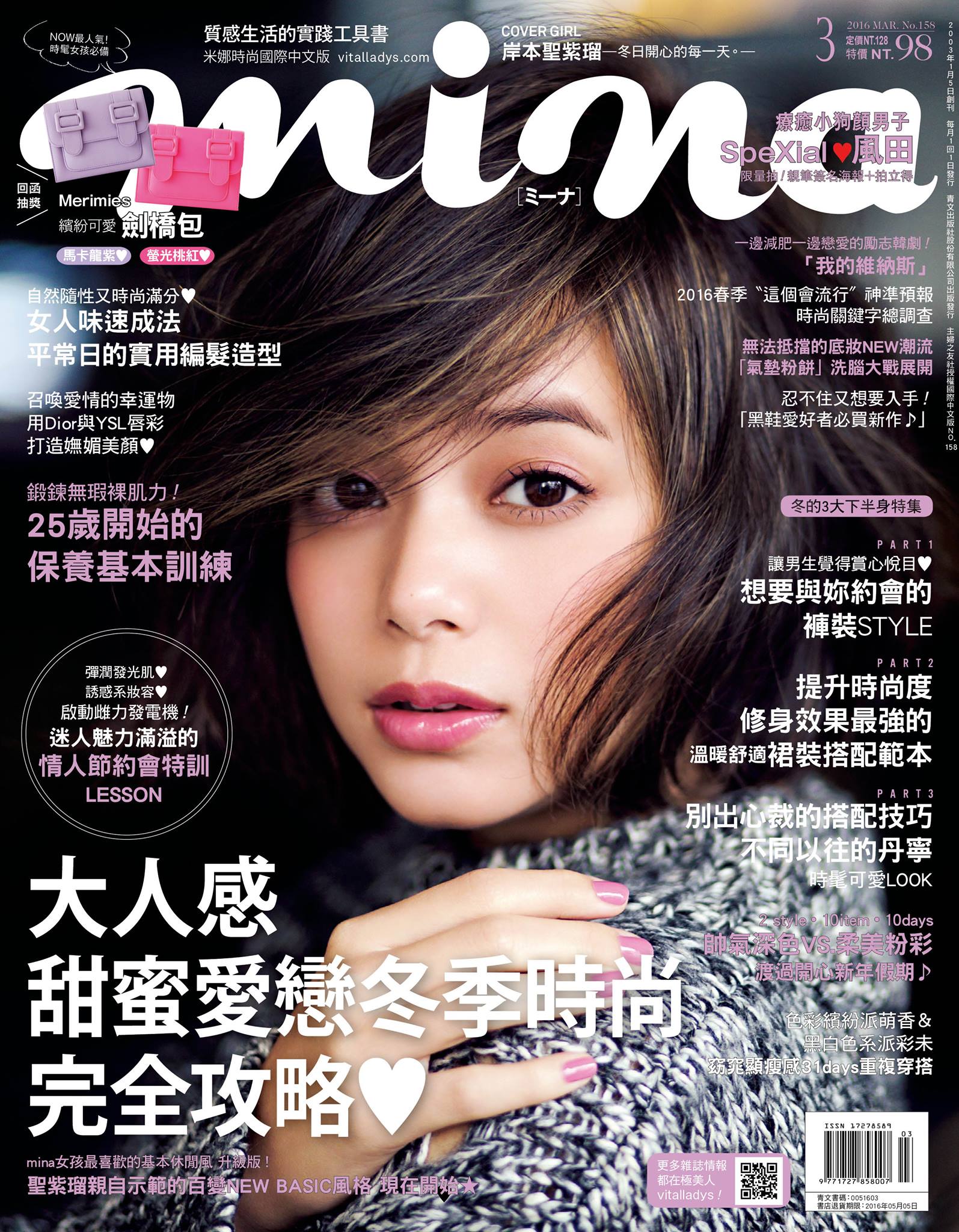 MINA-拯救NG!出局肌