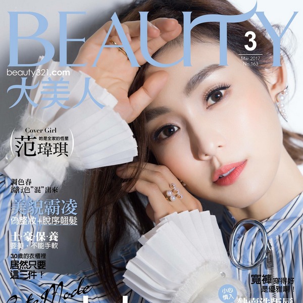 大美人-春季保養不落人後