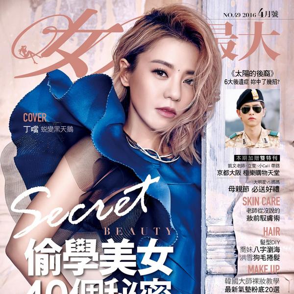 女人我最大-我的保養秘密