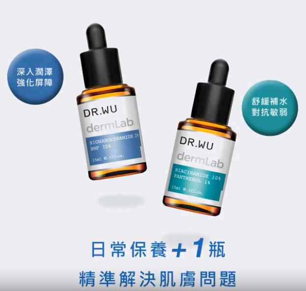 Wu's lab: All New dermLab Solution