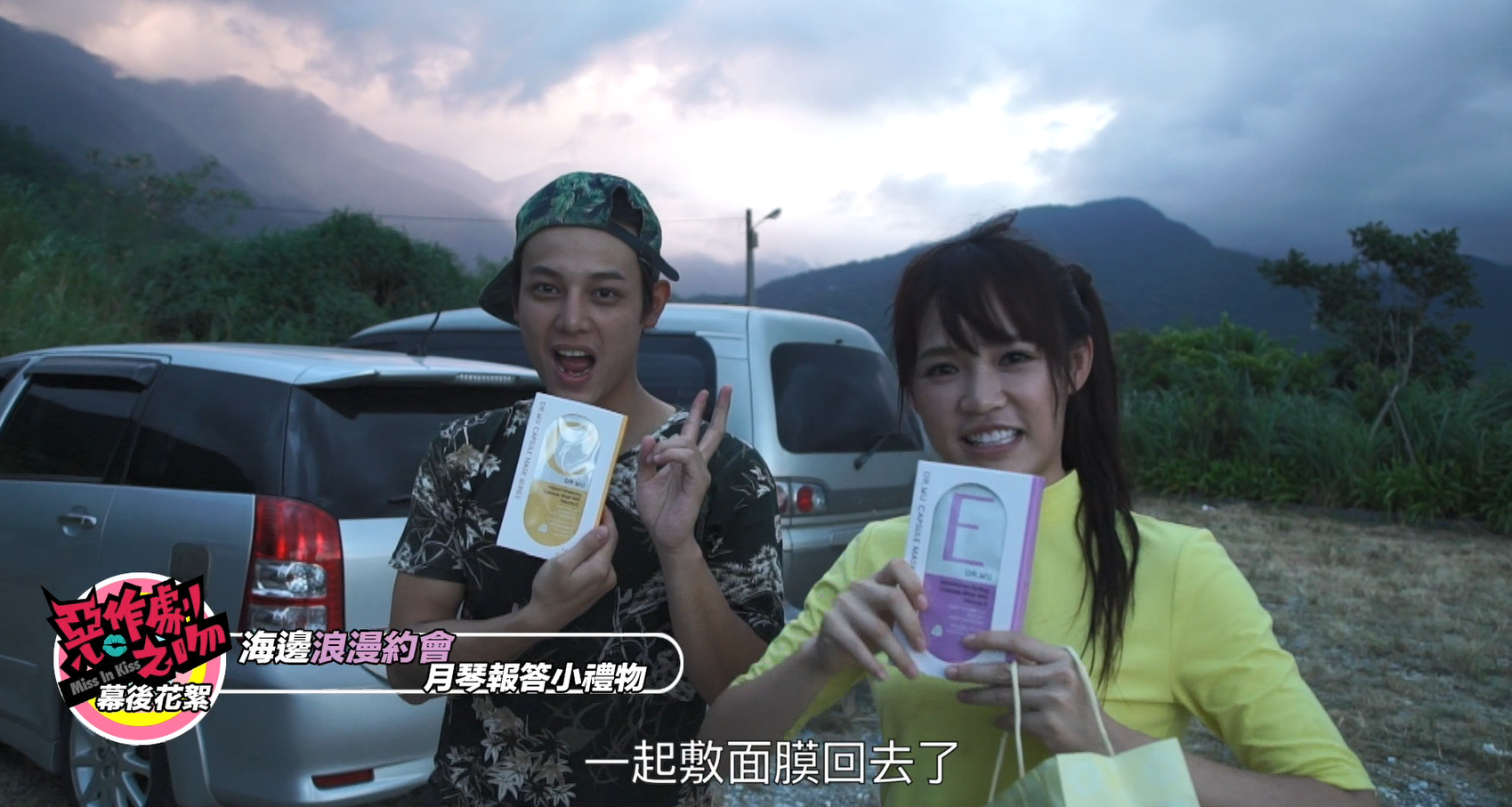 【惡作劇番外篇】花絮下集