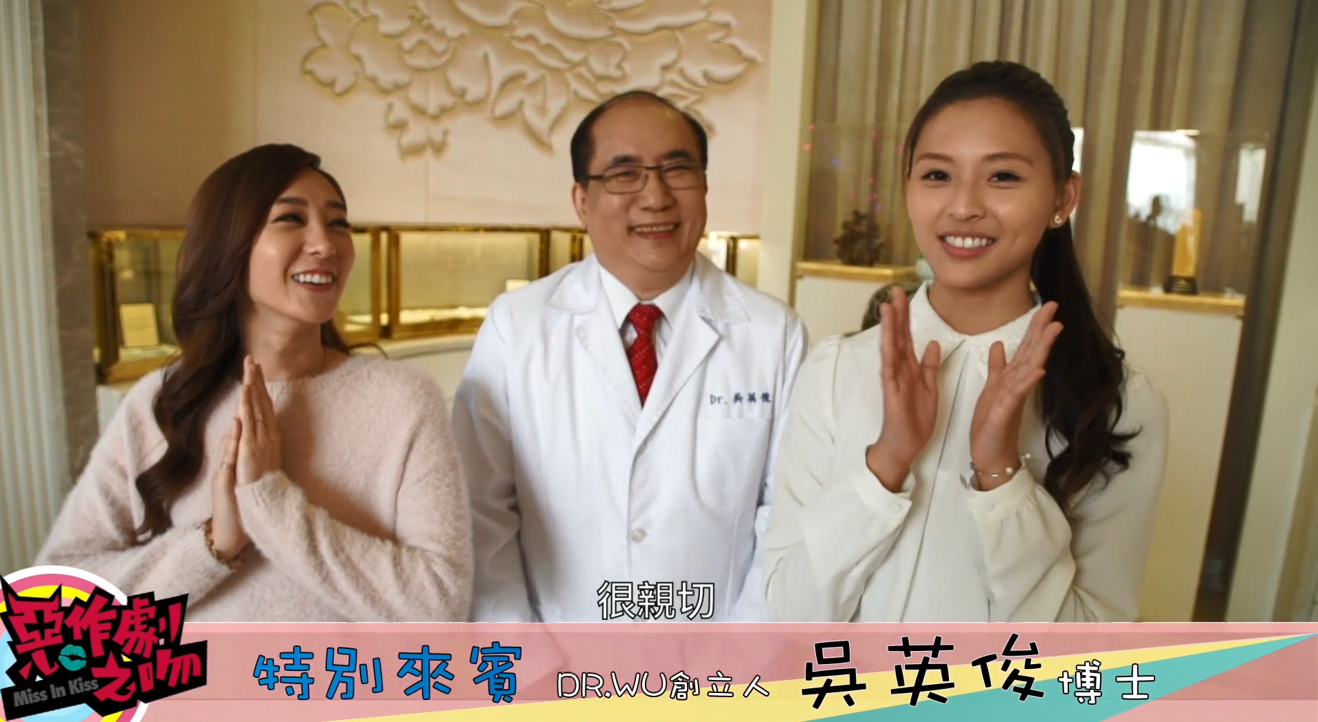 【惡作劇之吻】吳醫師片段