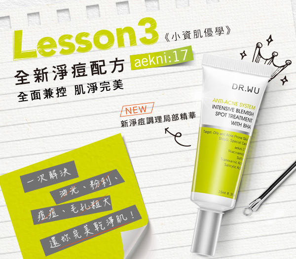 aekni:17 全面兼控 肌淨完美