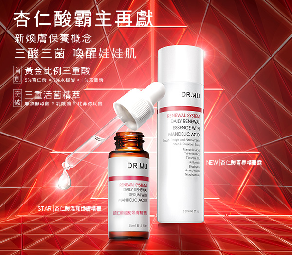 天天輕煥膚 杏仁酸霸主再獻