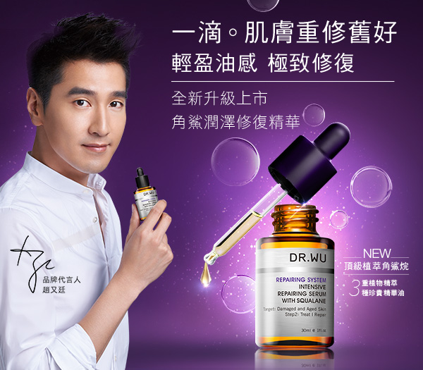 一滴。肌膚重修舊好 角鯊潤澤修復精華全新升級上市