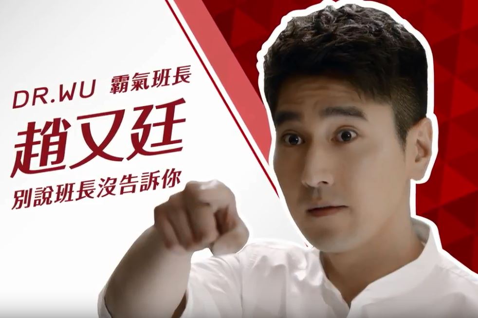 DR.WU X 趙又廷 Refresh小劇場 《班長上課囉!!!》