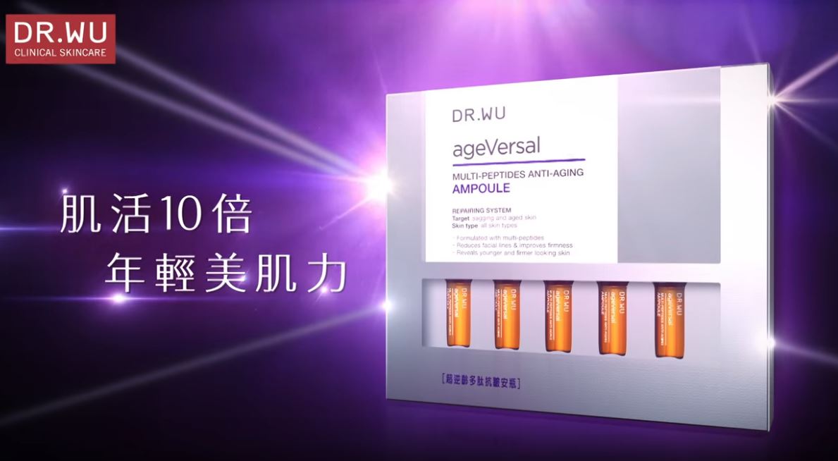 《10倍年輕美肌力》DR.WU 超逆齡抗皺多肽安瓶全新上市！