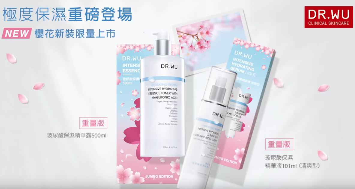 DR. WU玻尿酸保濕重量版 櫻花新裝限量上市