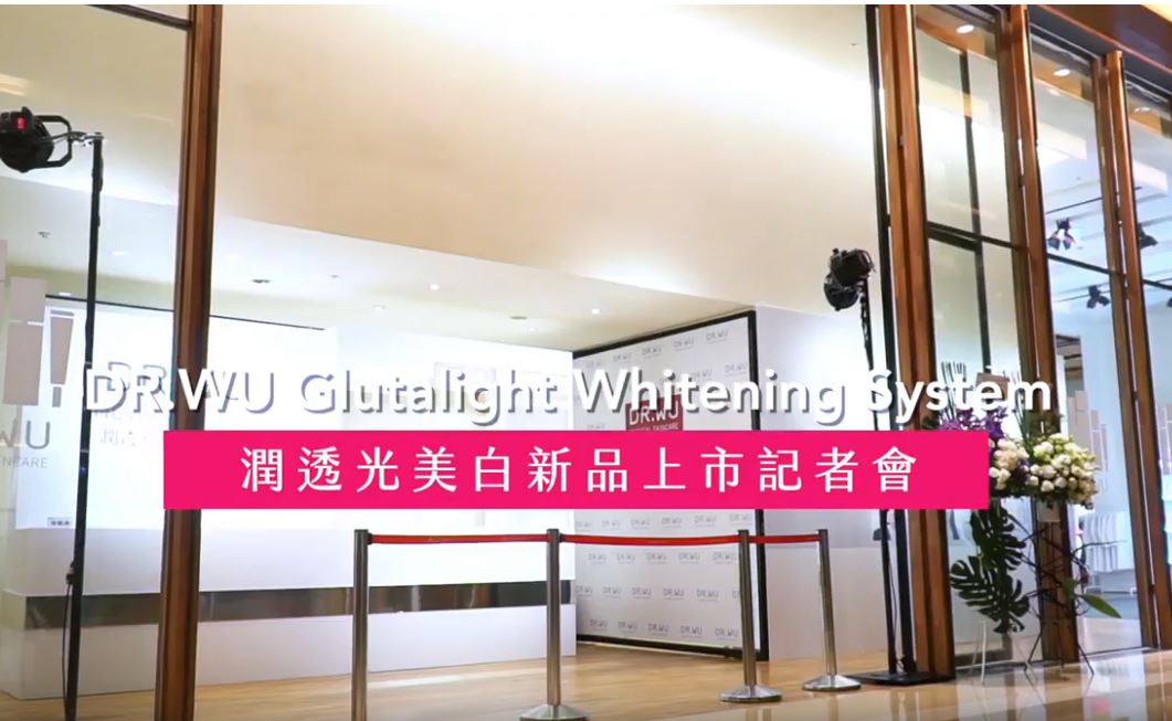 直擊! DR.WU 潤透光美白記者會